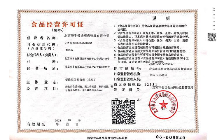 食品經營許可證