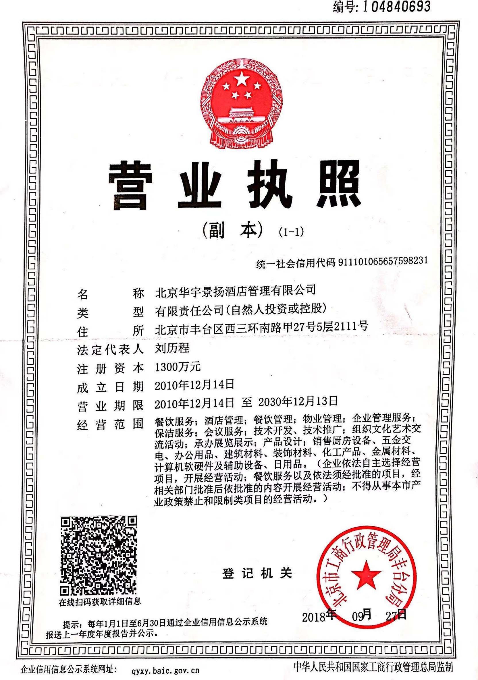 營業執照